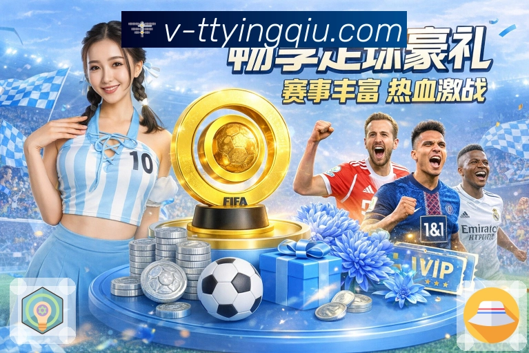 天天盈球 体育直播接口服务：覆盖比分、事件与技术统计